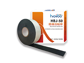 HBJ-50 绝缘自粘带