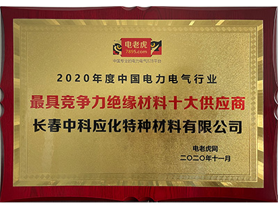 最具竞争力绝缘材料十大供应商